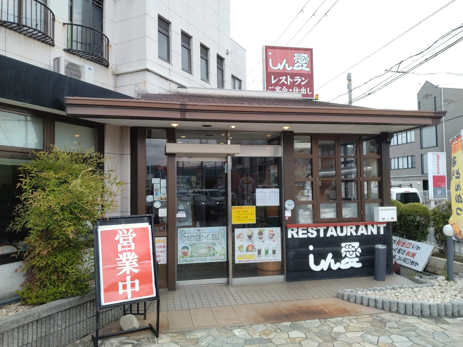 Resutoran Shinai